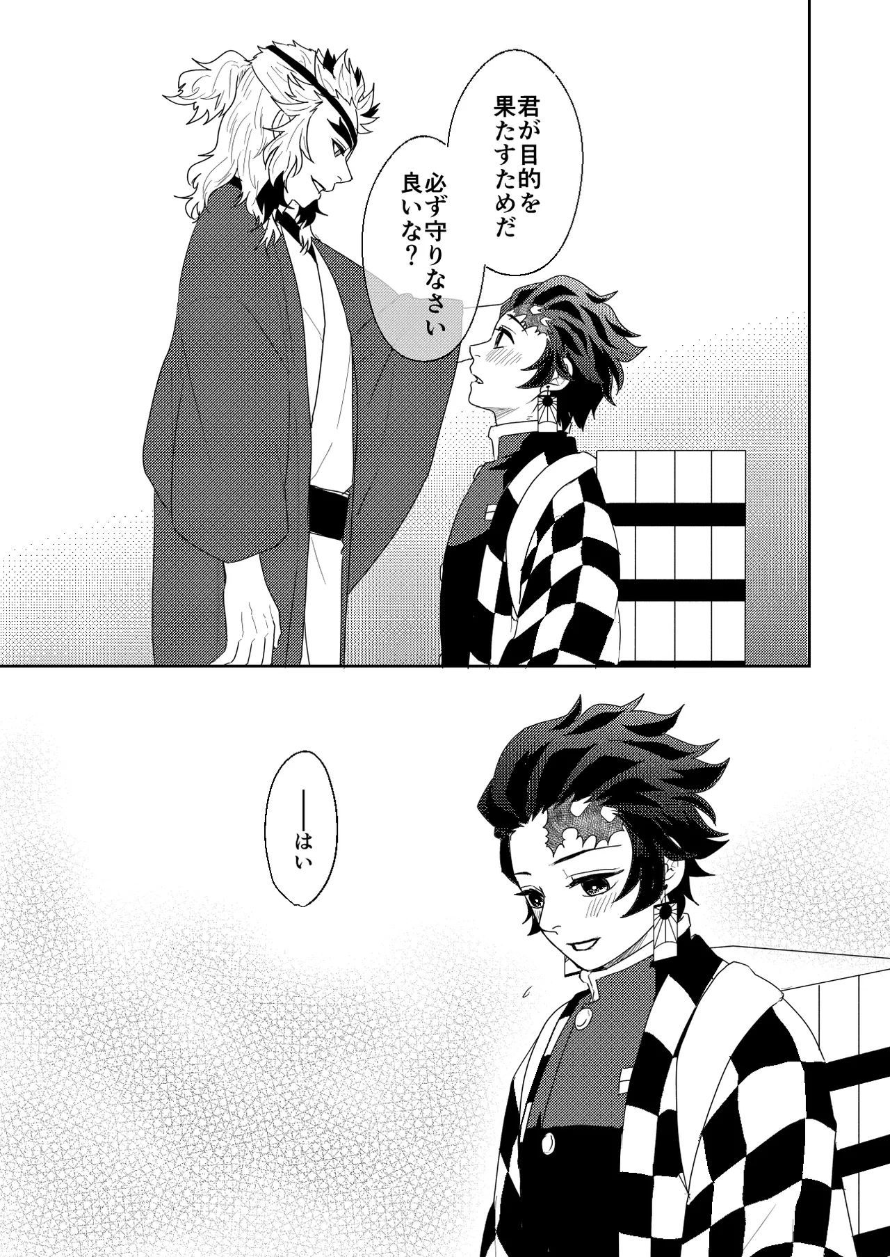君と寄り添う夢の涯 - page29