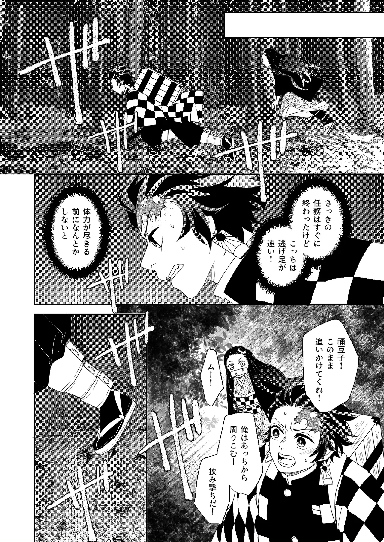 君と寄り添う夢の涯 - page30