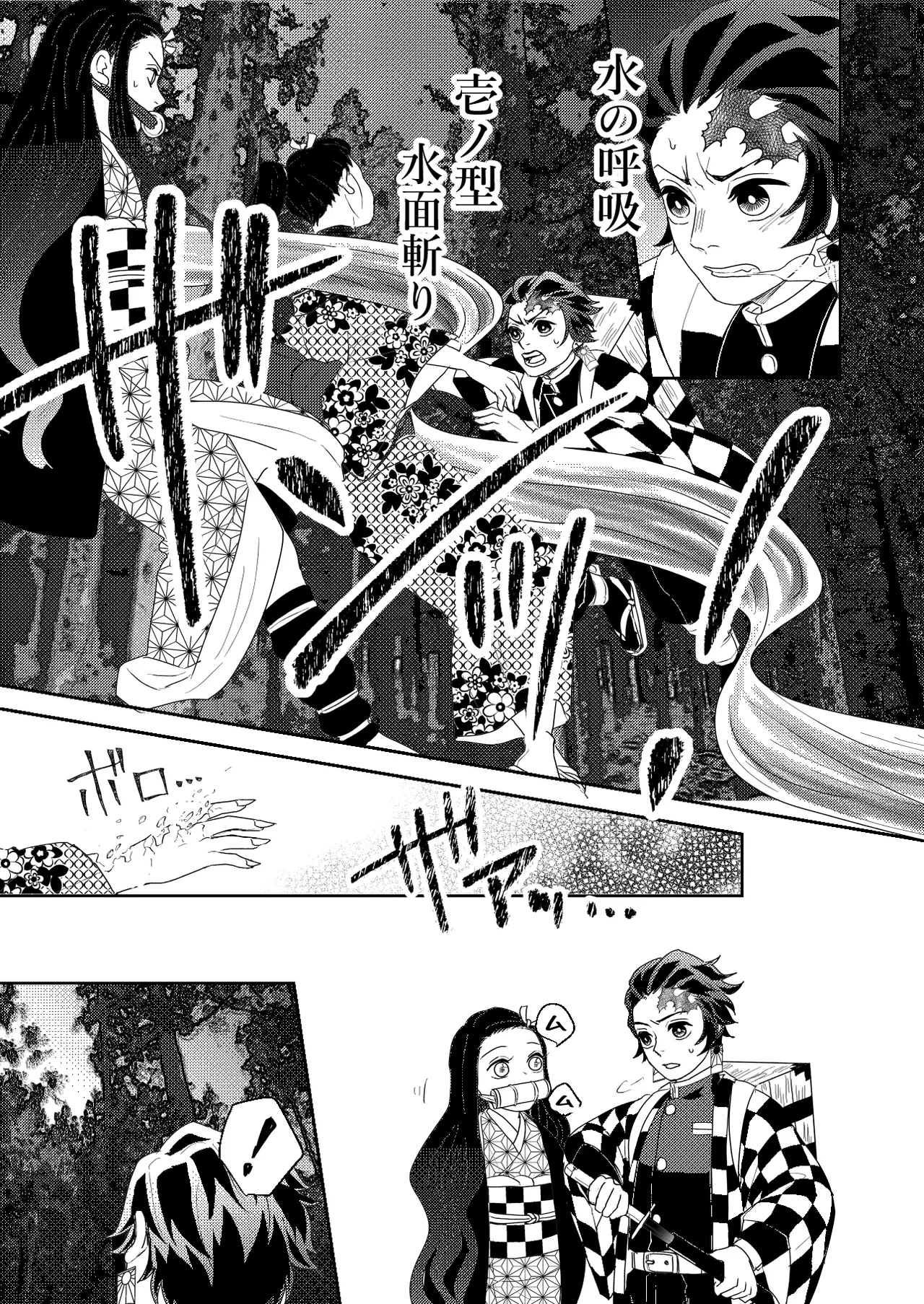 君と寄り添う夢の涯 - page31