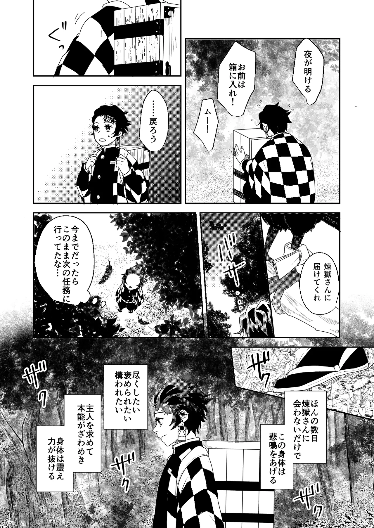 君と寄り添う夢の涯 - page32