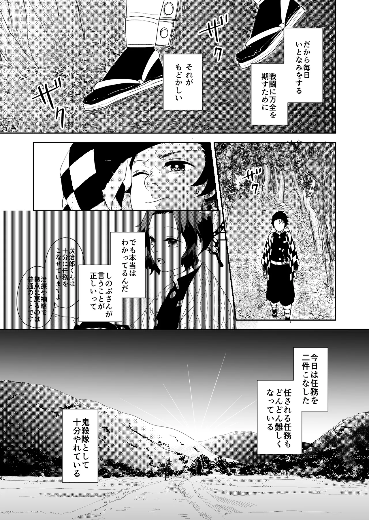 君と寄り添う夢の涯 - page33