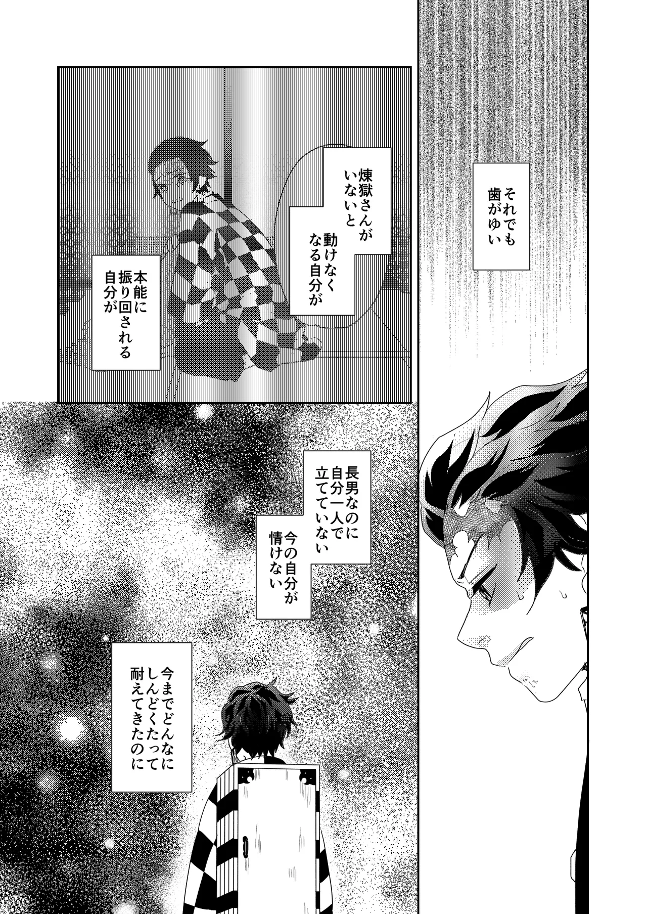 君と寄り添う夢の涯 - page34