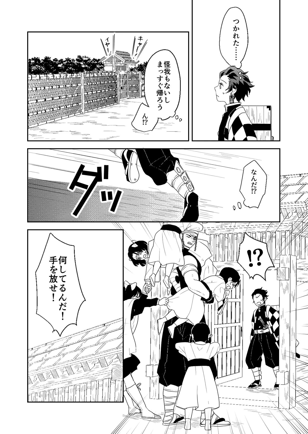 君と寄り添う夢の涯 - page36