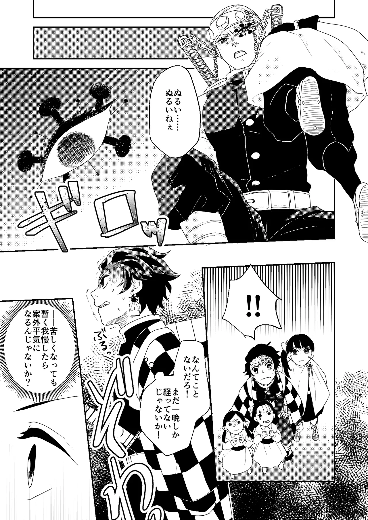 君と寄り添う夢の涯 - page37