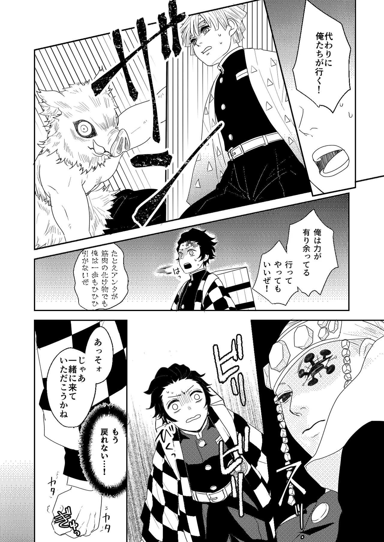 君と寄り添う夢の涯 - page38