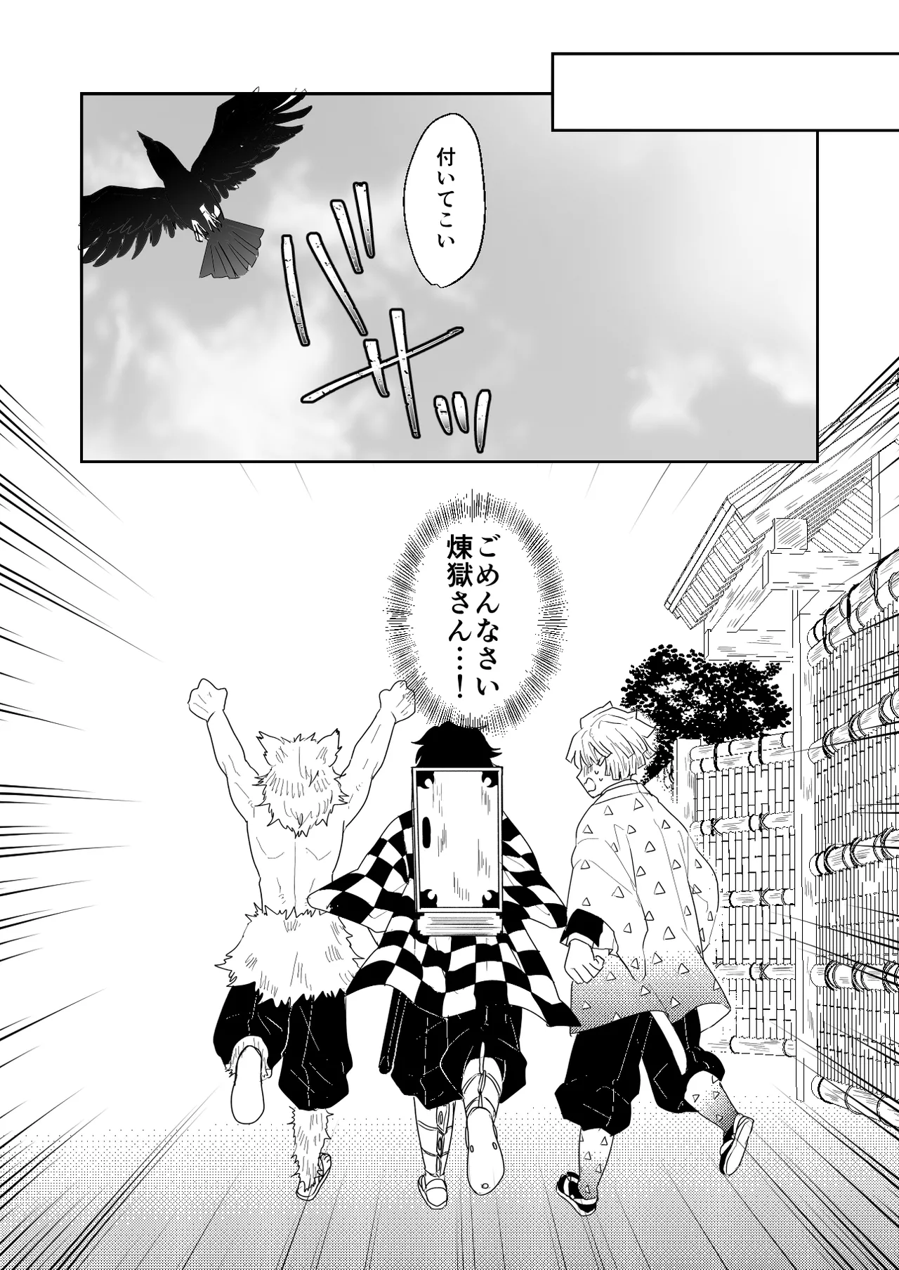君と寄り添う夢の涯 - page39