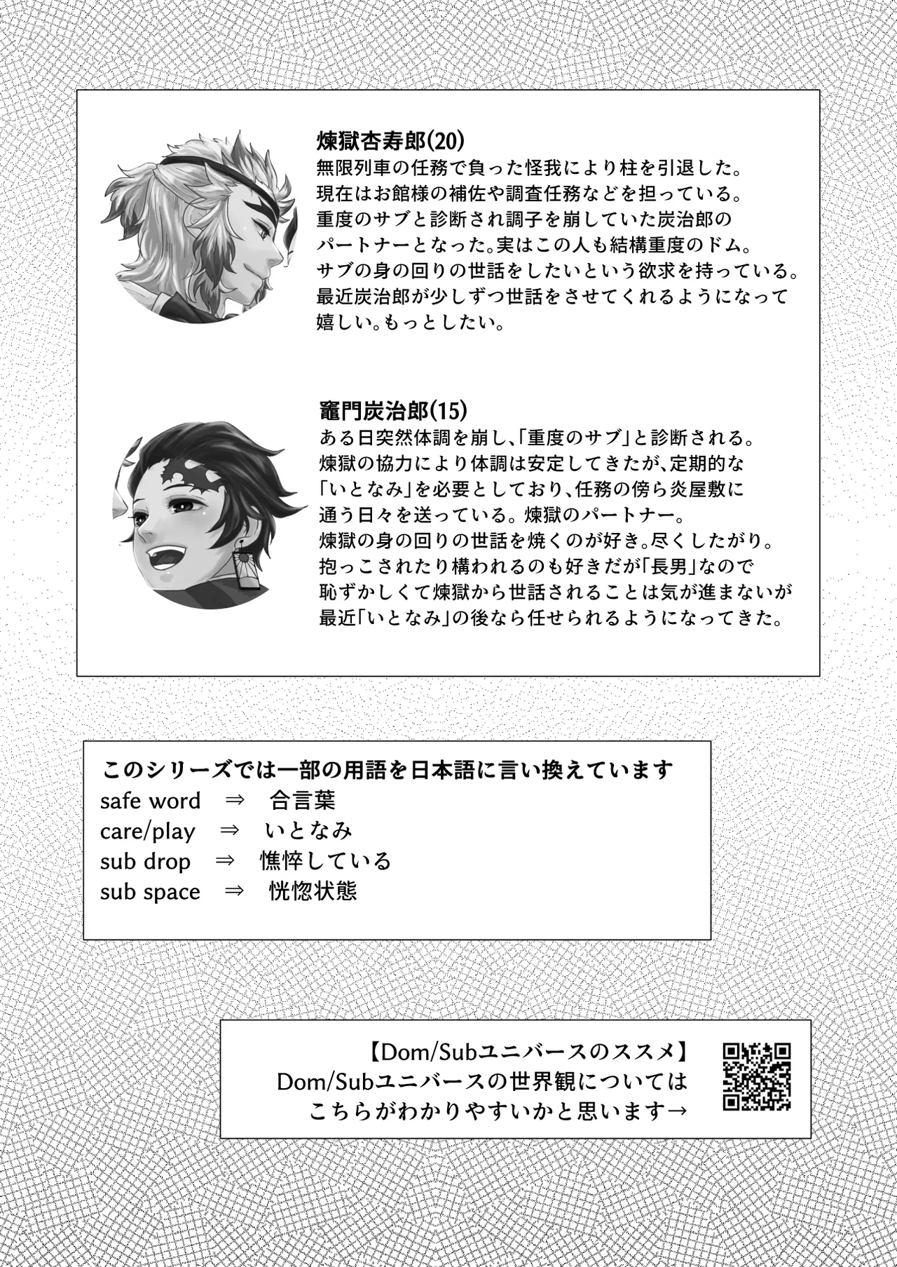 君と寄り添う夢の涯 - page4