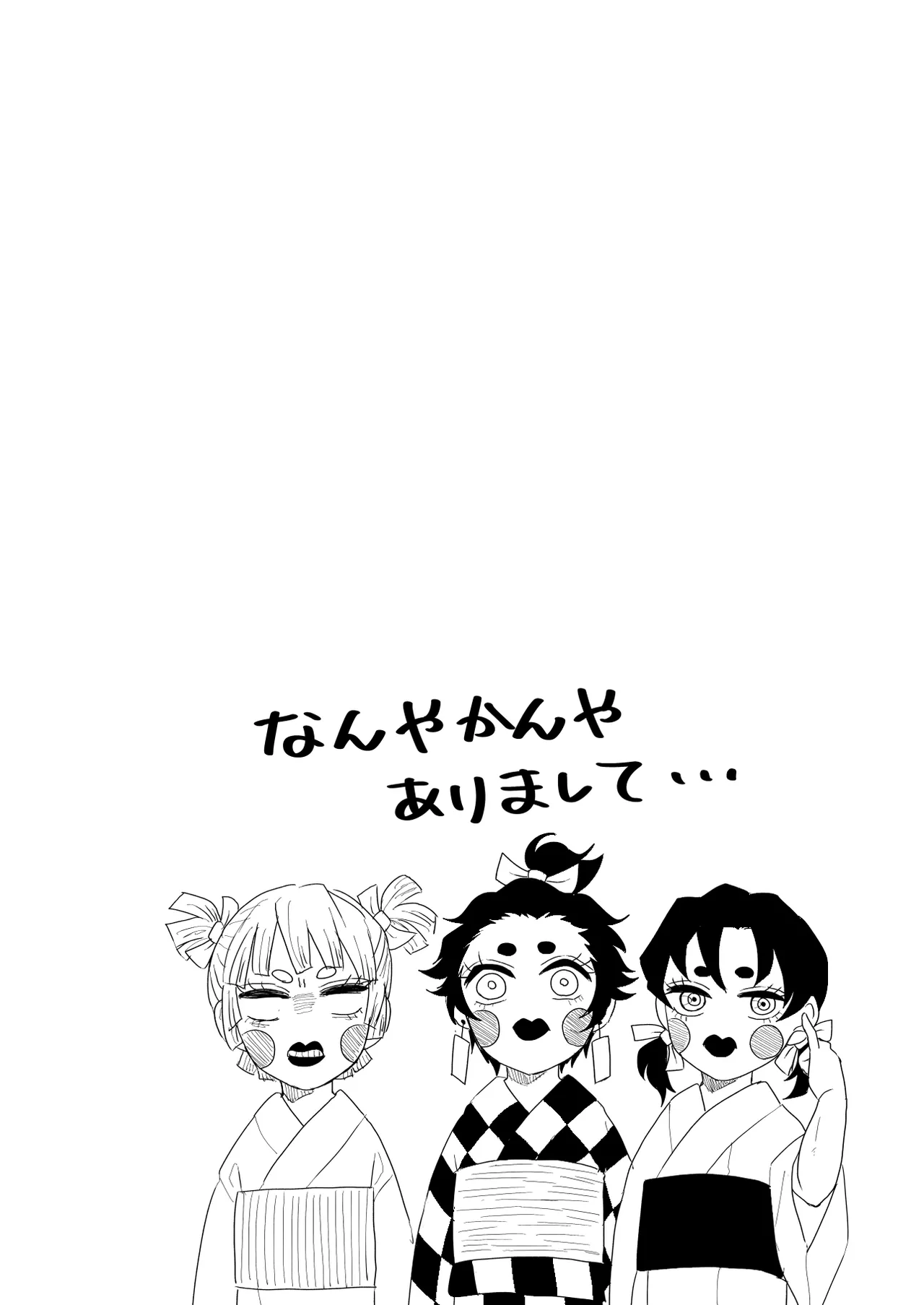 君と寄り添う夢の涯 - page40