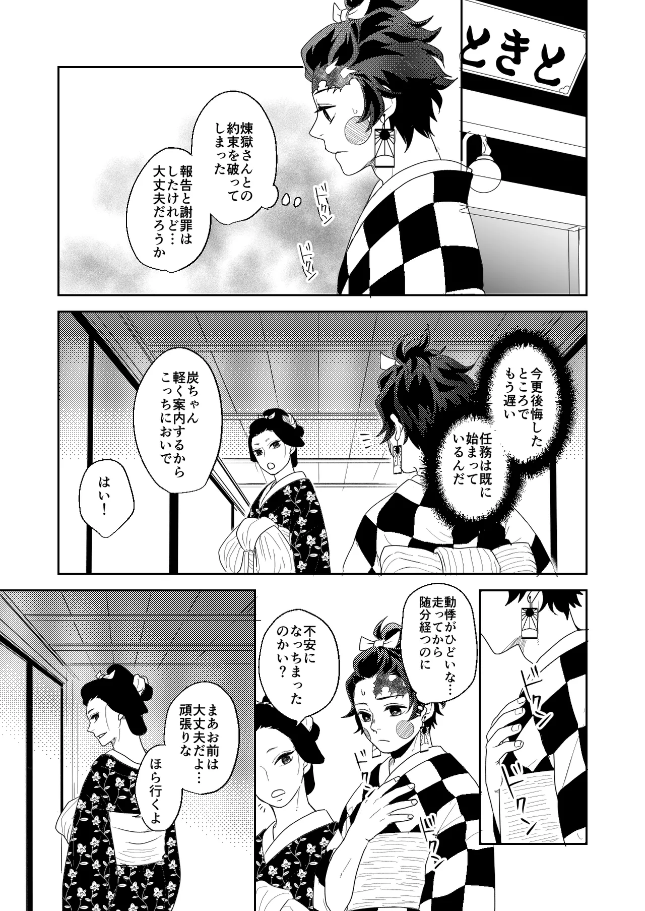 君と寄り添う夢の涯 - page41