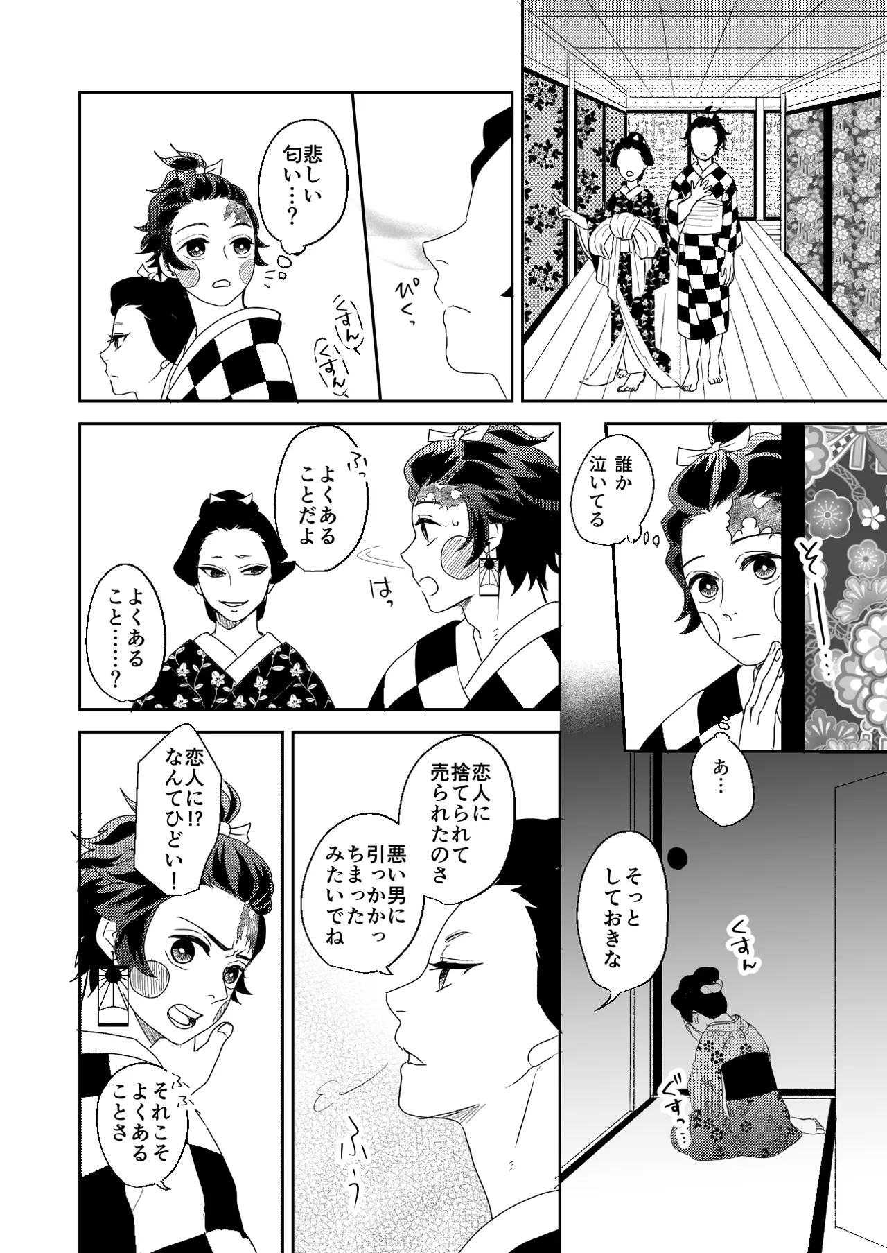 君と寄り添う夢の涯 - page42