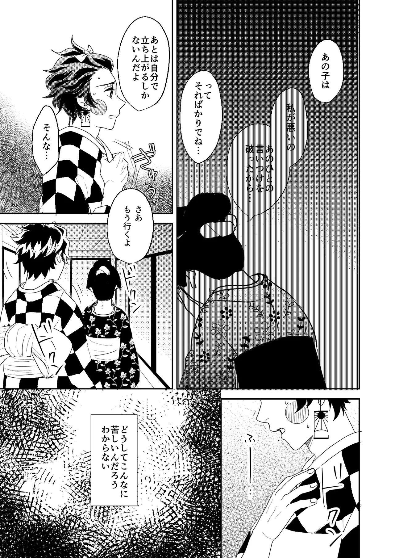 君と寄り添う夢の涯 - page43