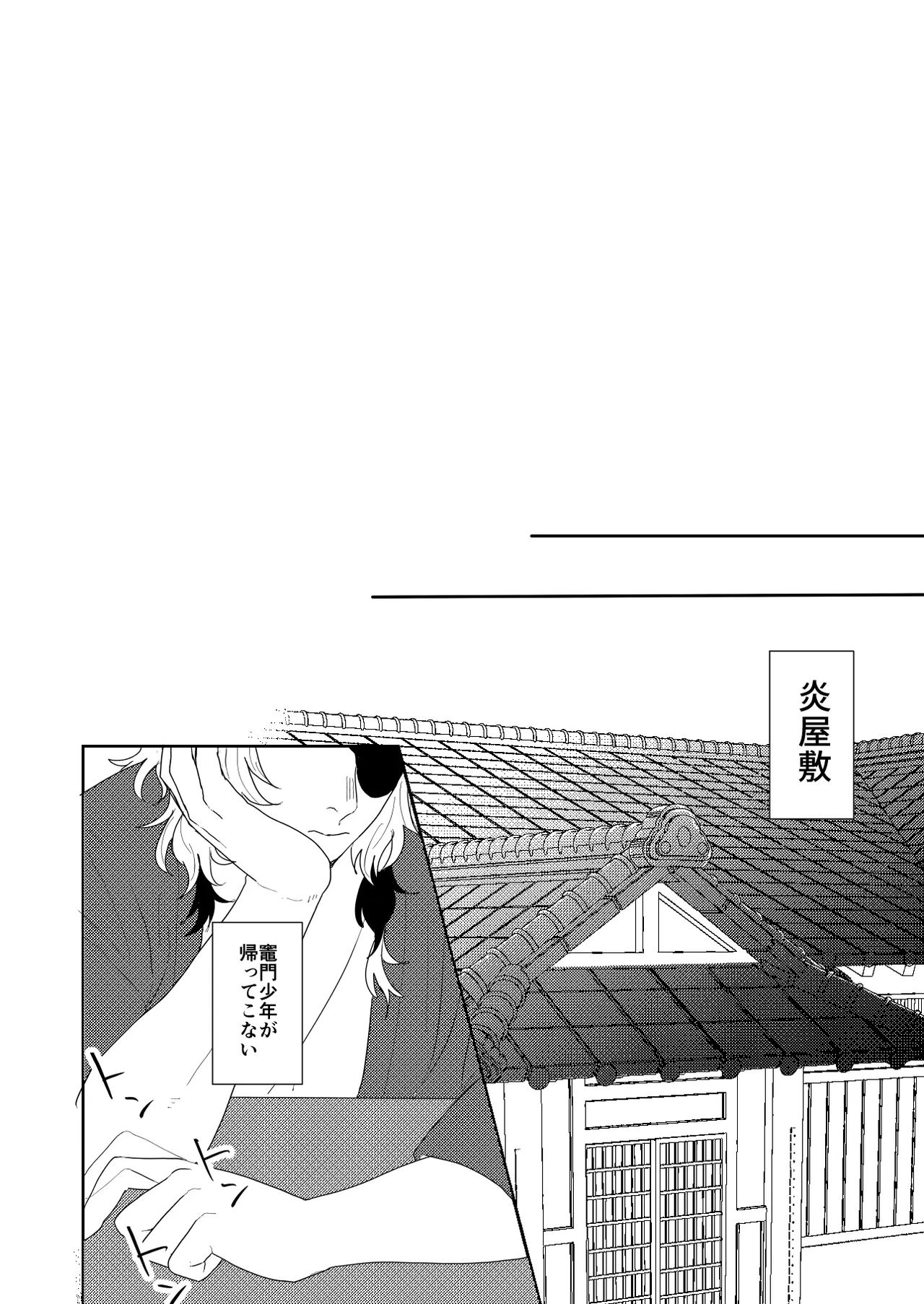 君と寄り添う夢の涯 - page44