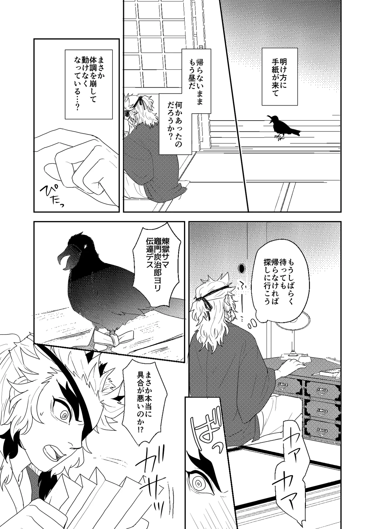 君と寄り添う夢の涯 - page45