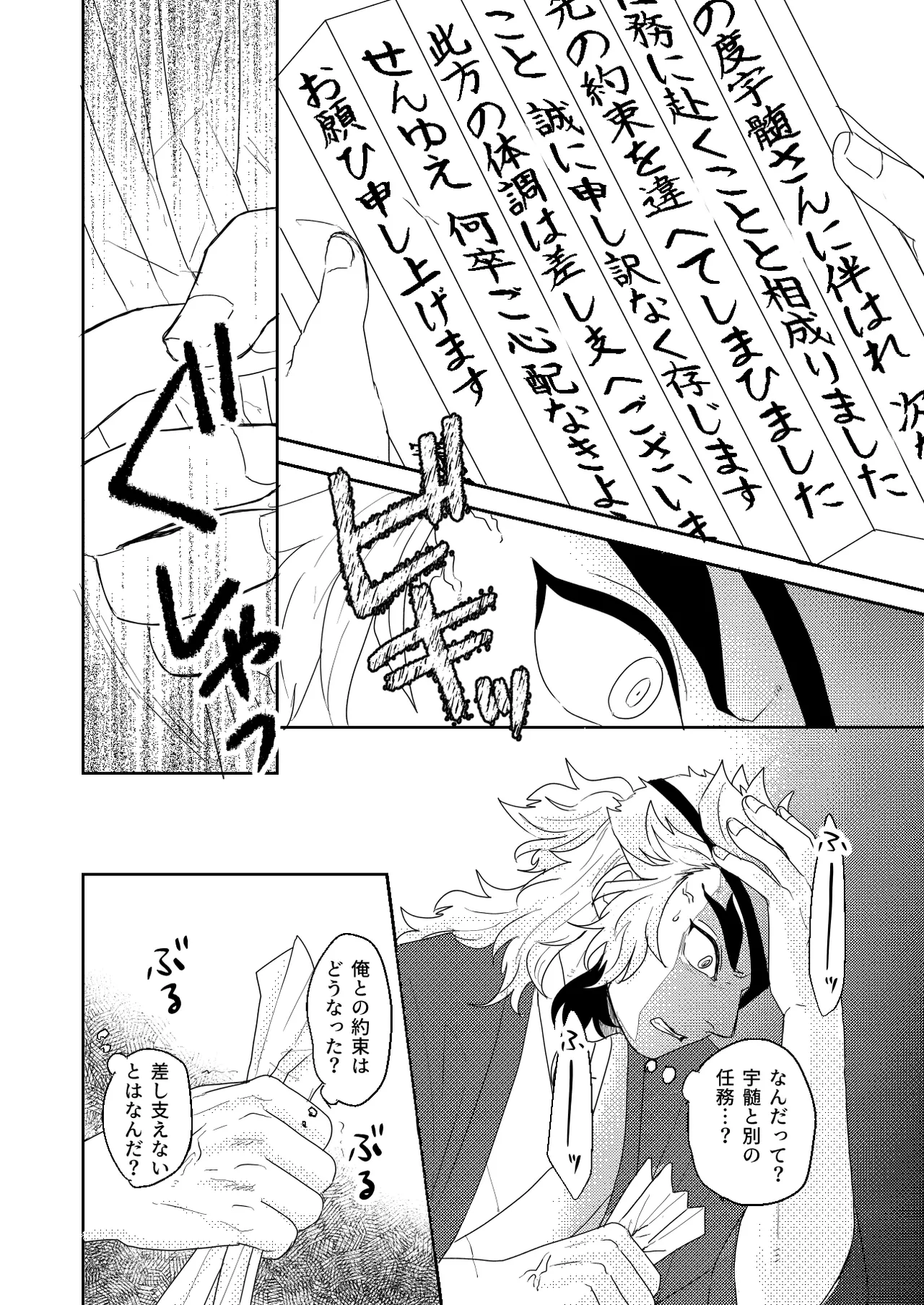 君と寄り添う夢の涯 - page46