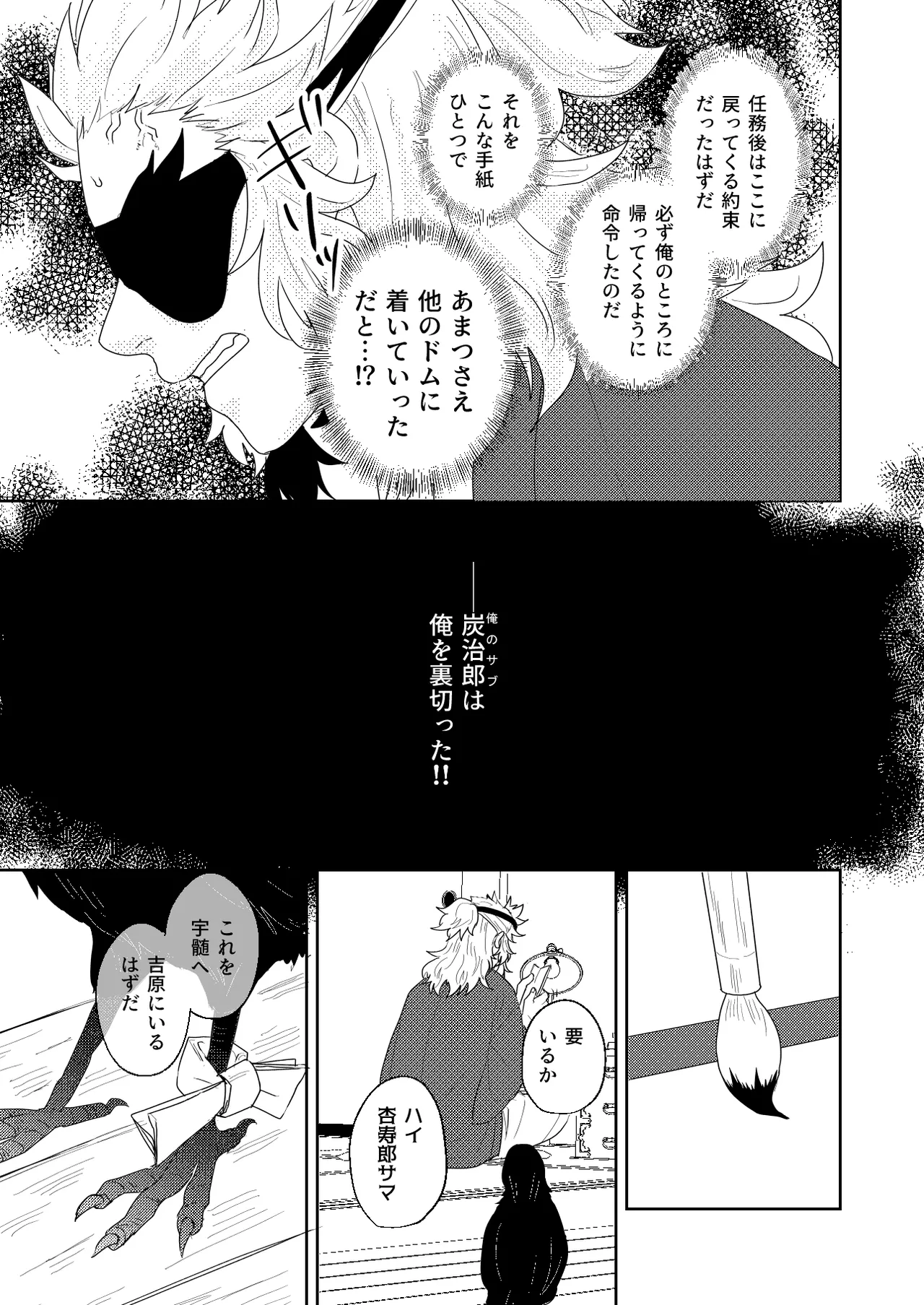 君と寄り添う夢の涯 - page47