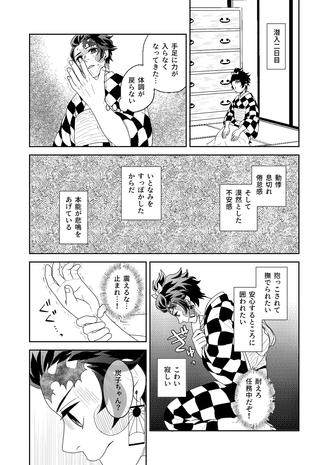 君と寄り添う夢の涯 - page48