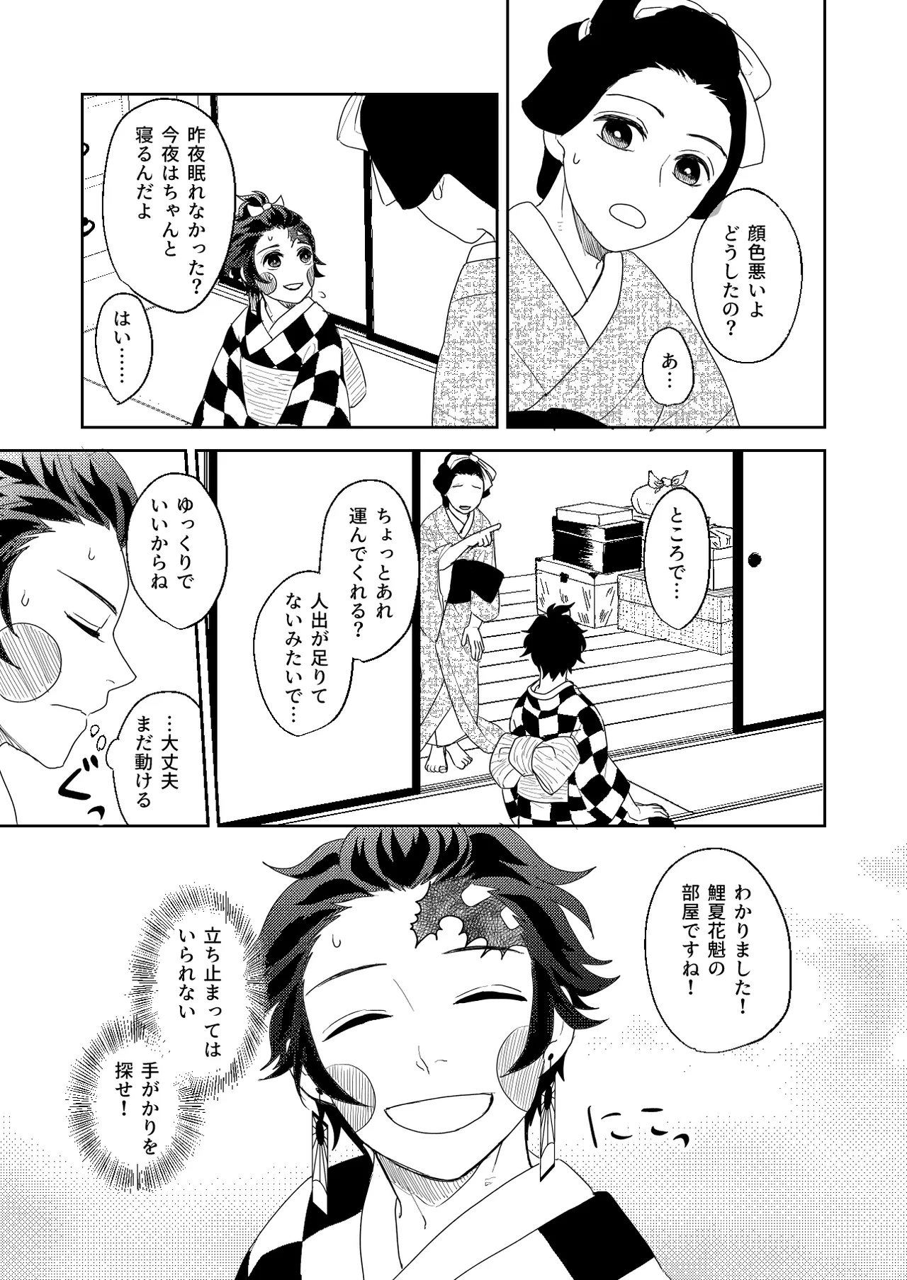 君と寄り添う夢の涯 - page49