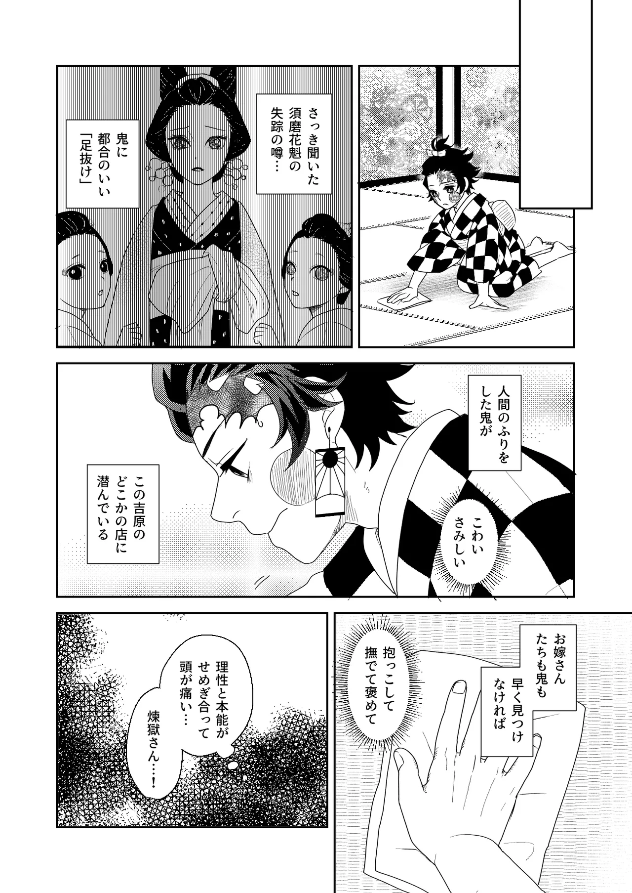 君と寄り添う夢の涯 - page50
