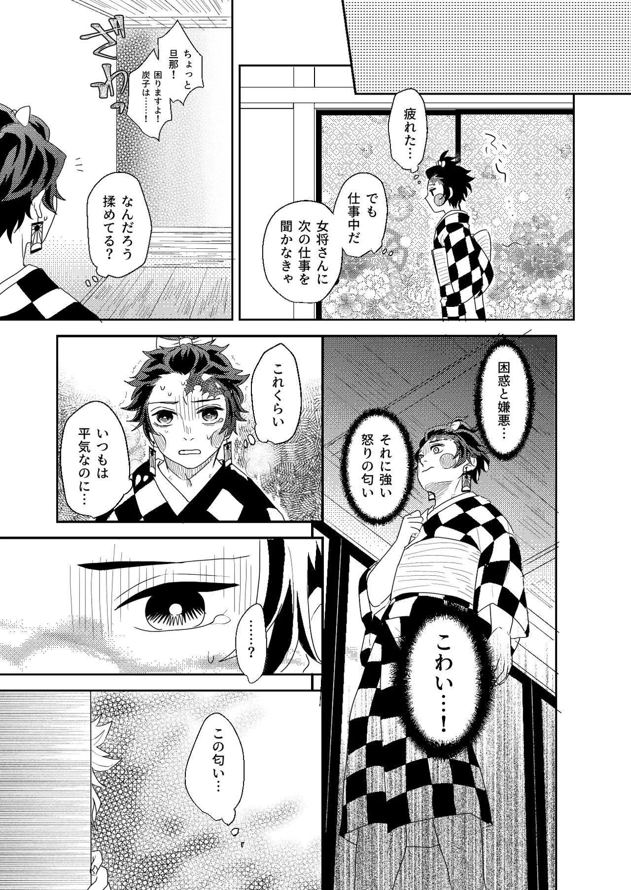 君と寄り添う夢の涯 - page51