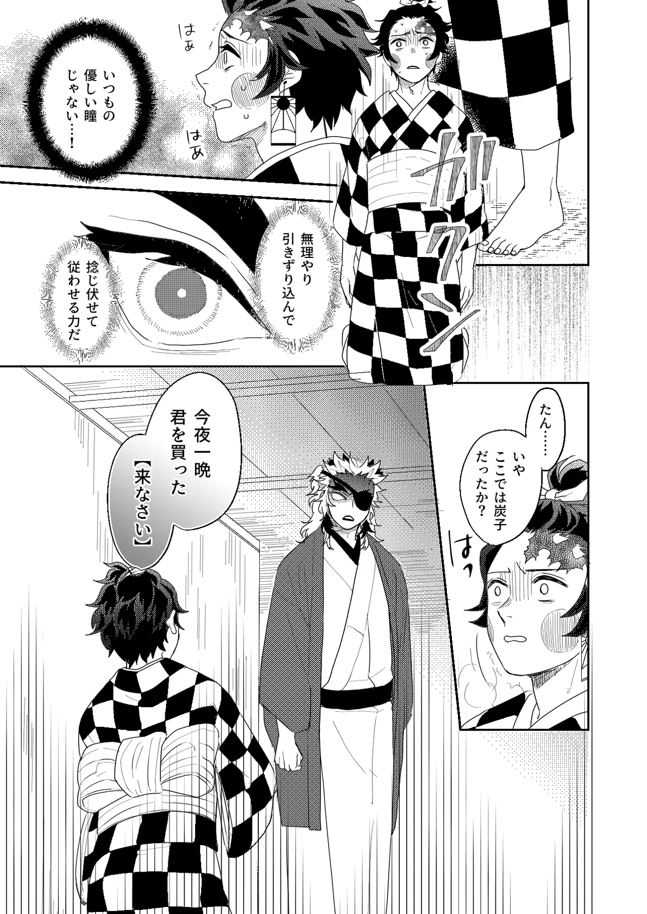 君と寄り添う夢の涯 - page53