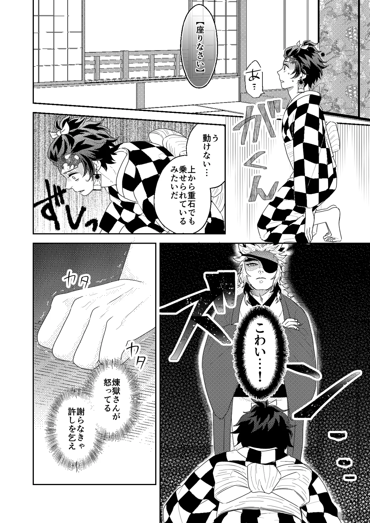 君と寄り添う夢の涯 - page54