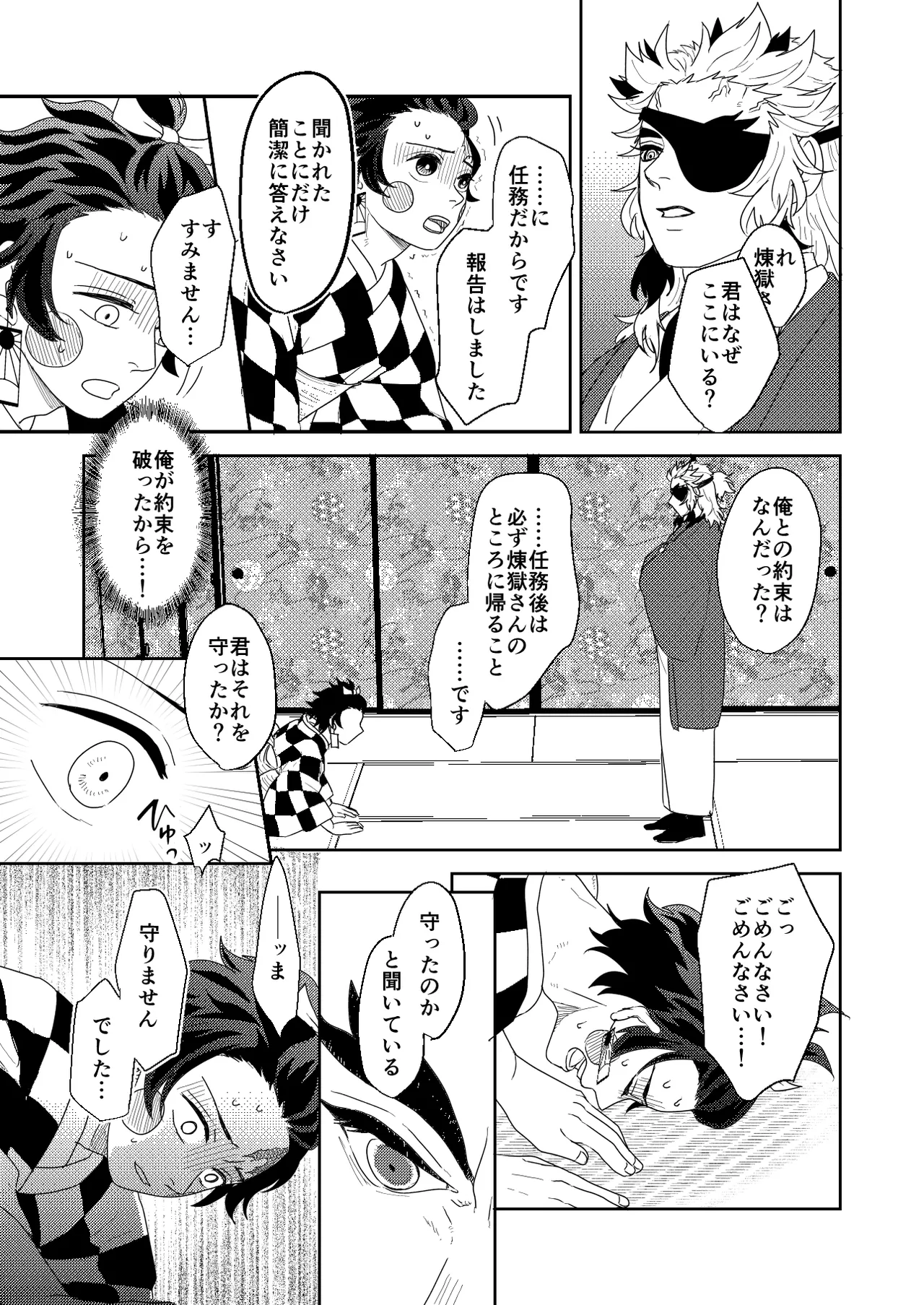 君と寄り添う夢の涯 - page55