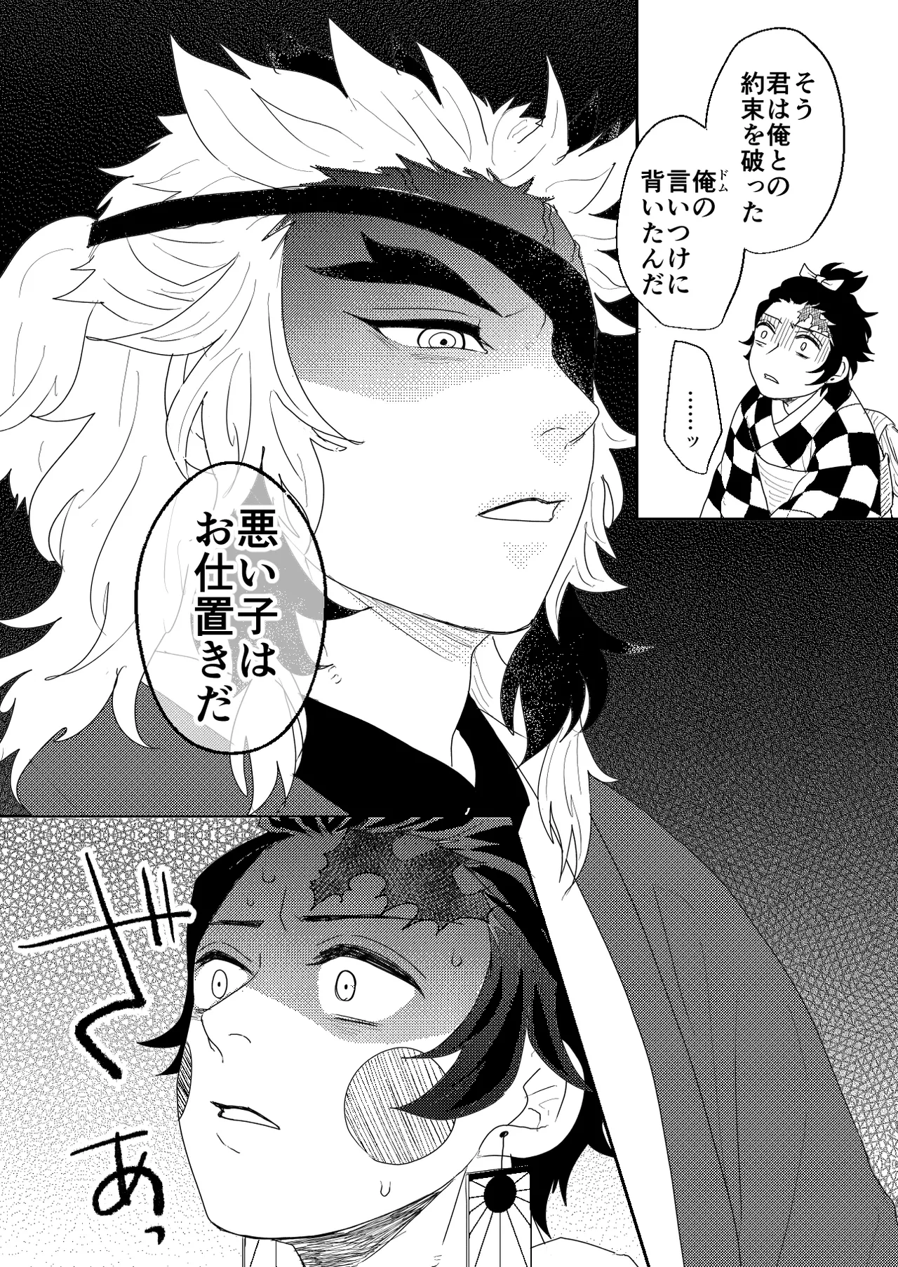 君と寄り添う夢の涯 - page56