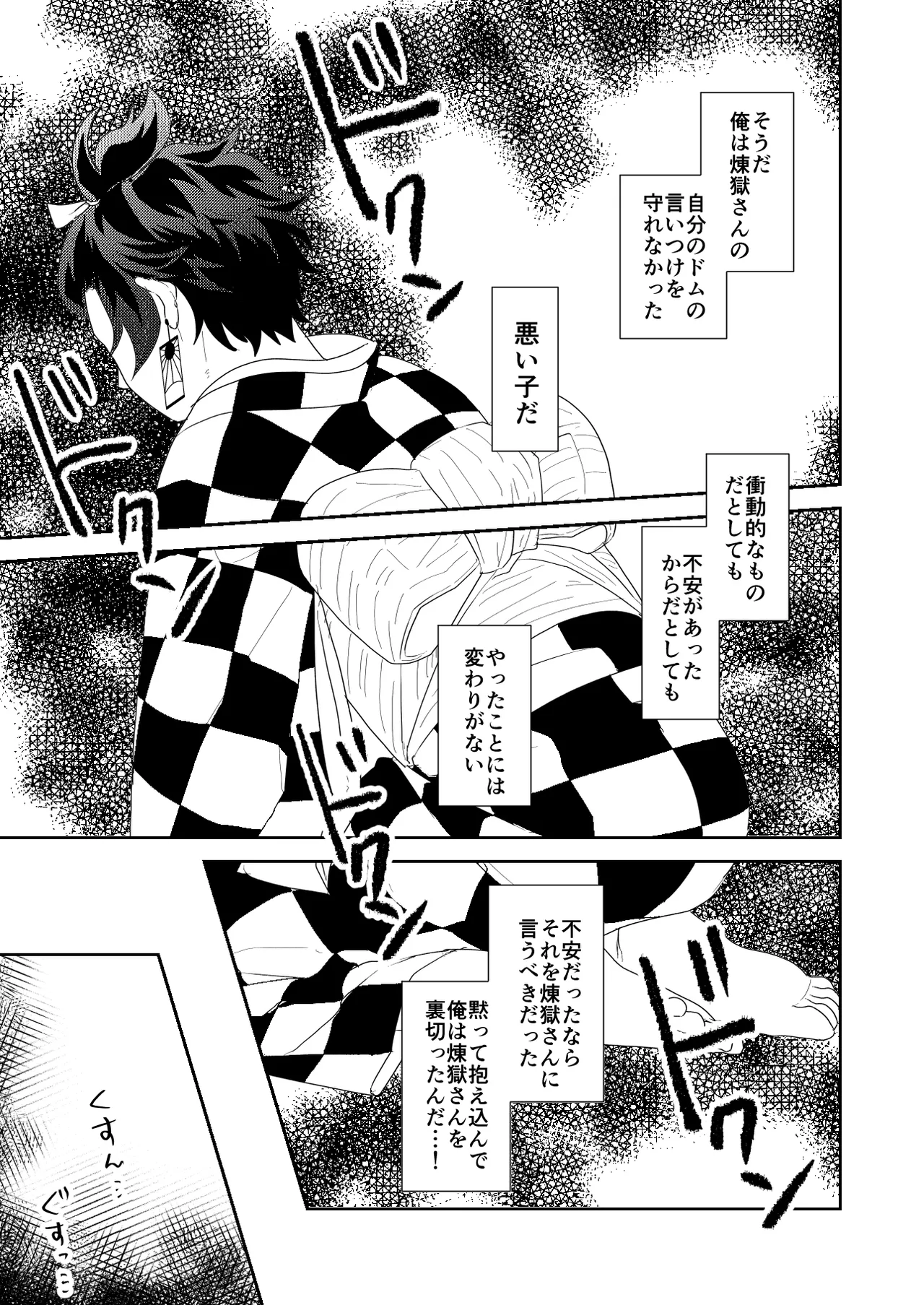 君と寄り添う夢の涯 - page57