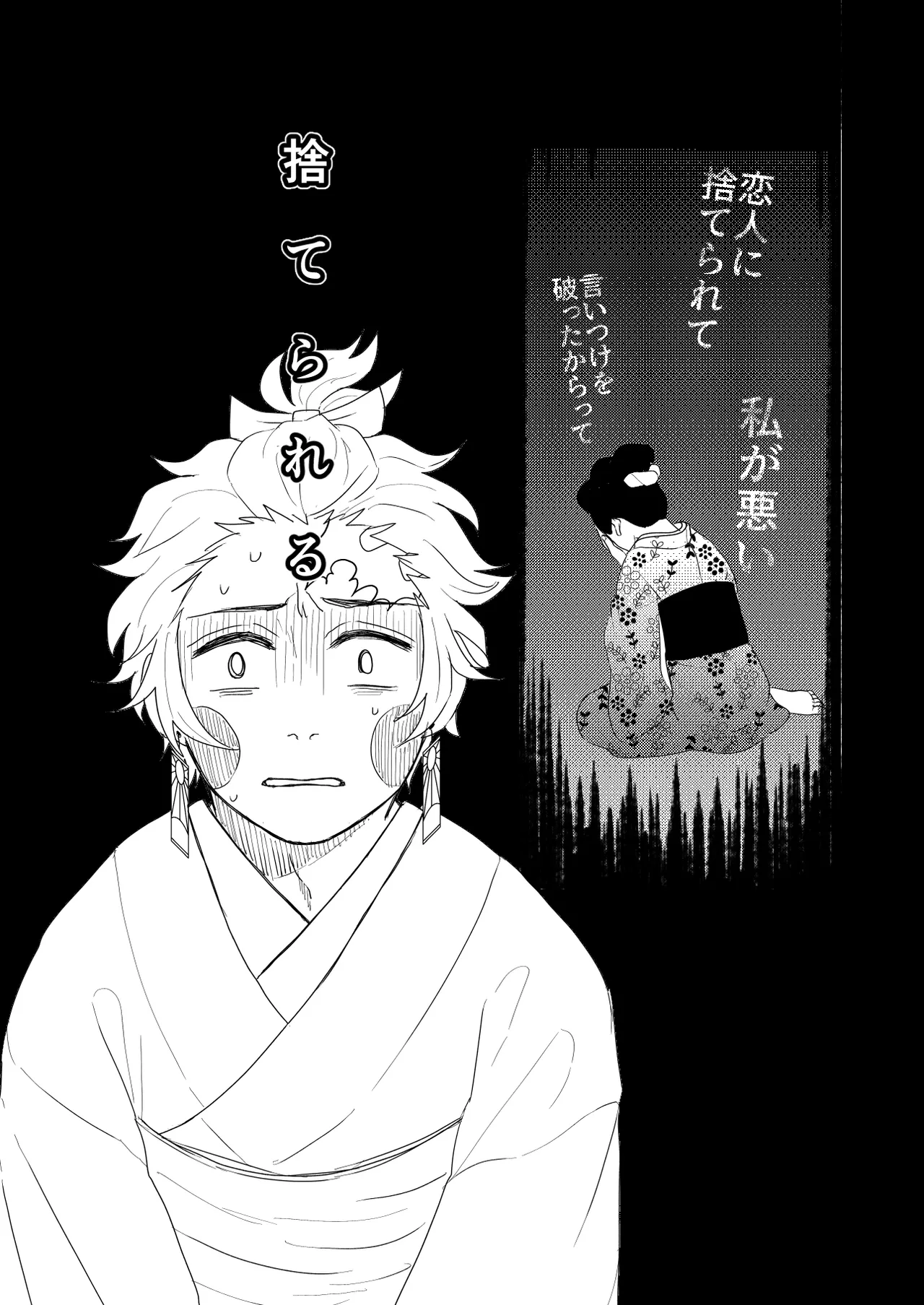 君と寄り添う夢の涯 - page58