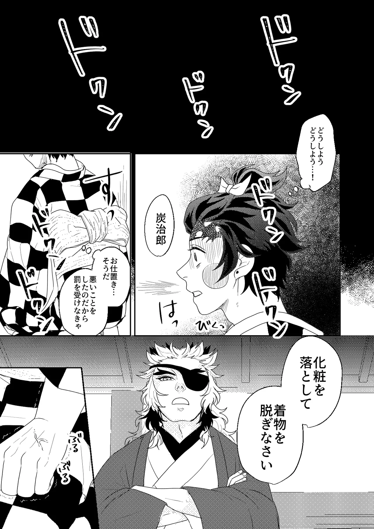 君と寄り添う夢の涯 - page59
