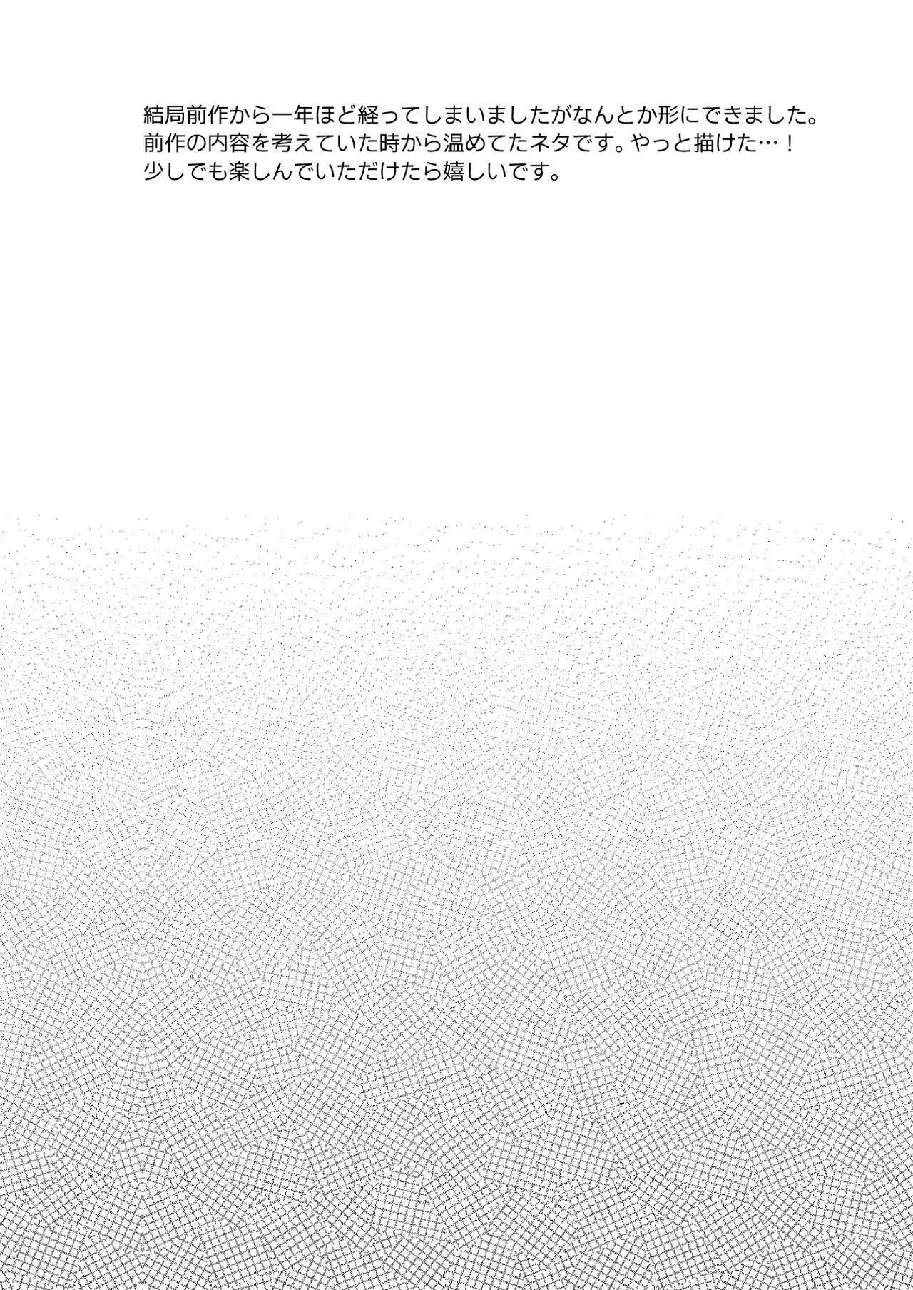 君と寄り添う夢の涯 - page6