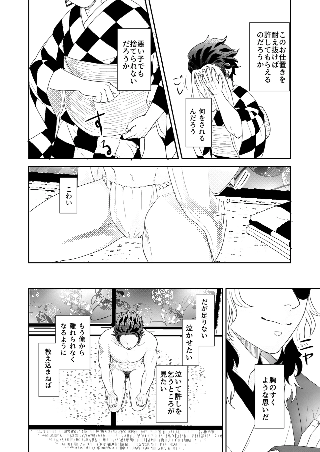 君と寄り添う夢の涯 - page60