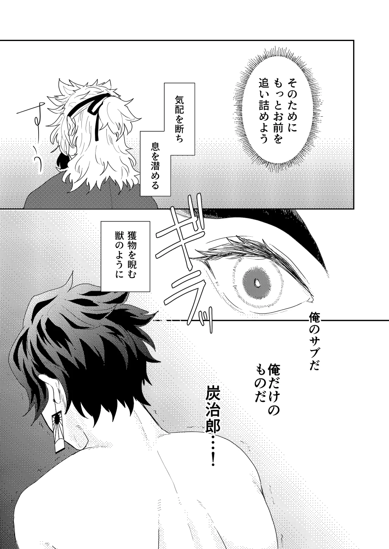 君と寄り添う夢の涯 - page63