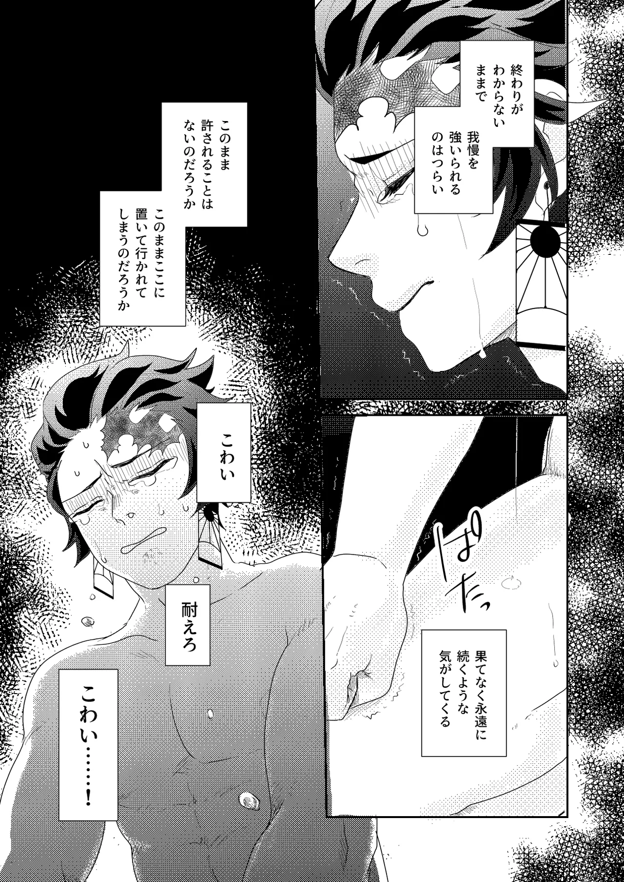 君と寄り添う夢の涯 - page65
