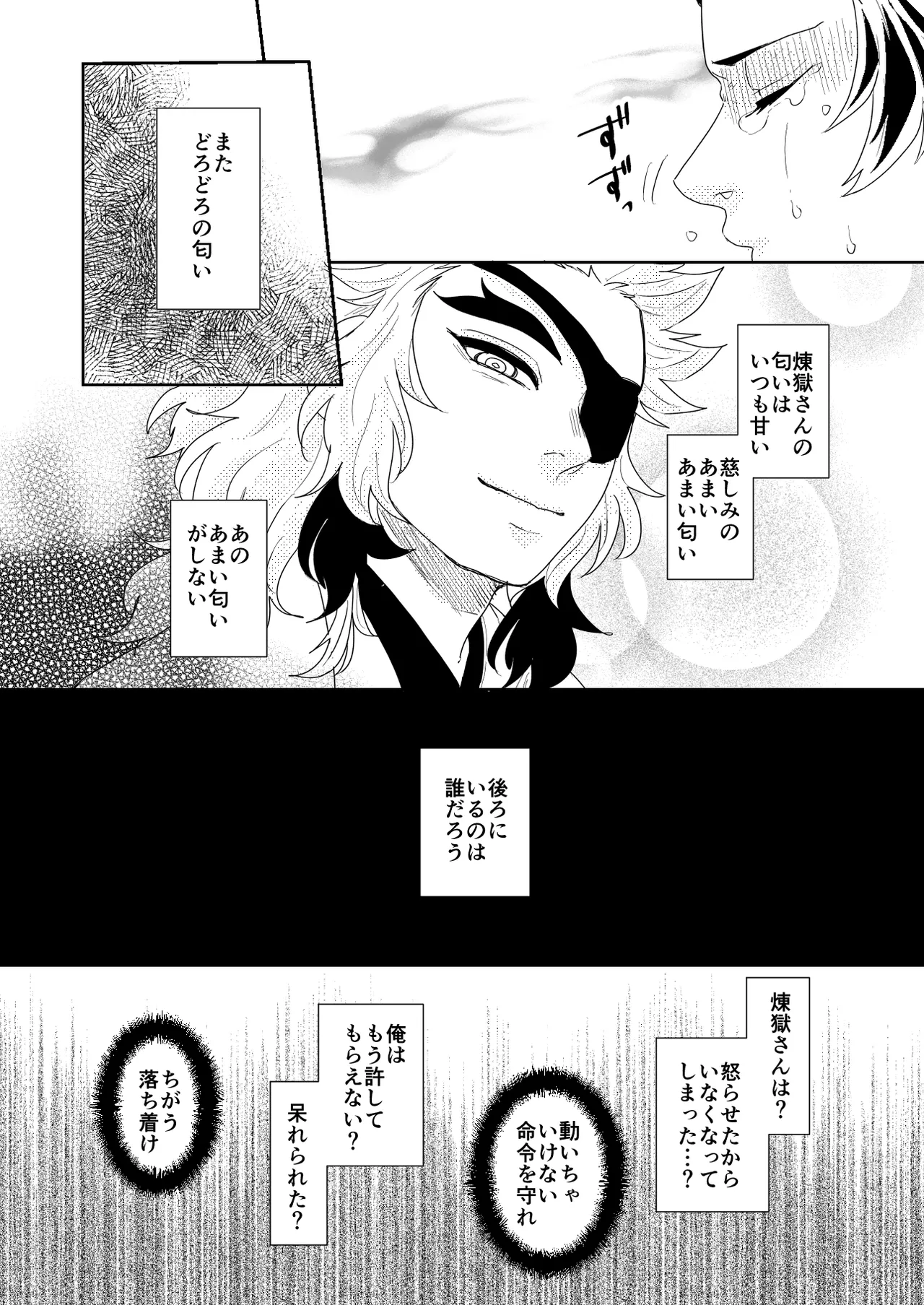 君と寄り添う夢の涯 - page66