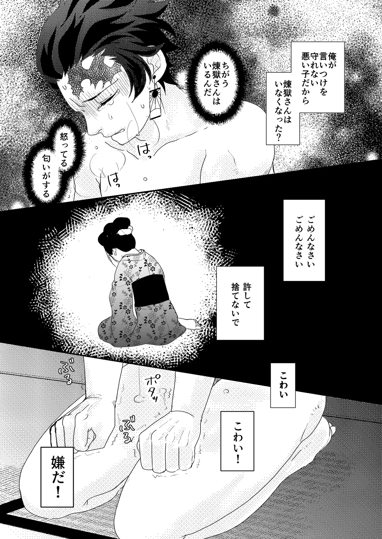 君と寄り添う夢の涯 - page67