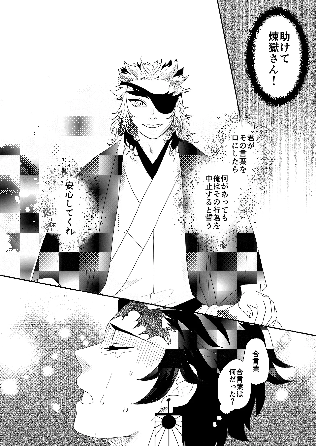 君と寄り添う夢の涯 - page68