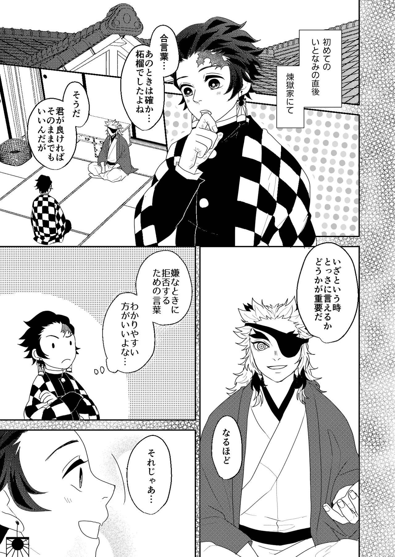 君と寄り添う夢の涯 - page7