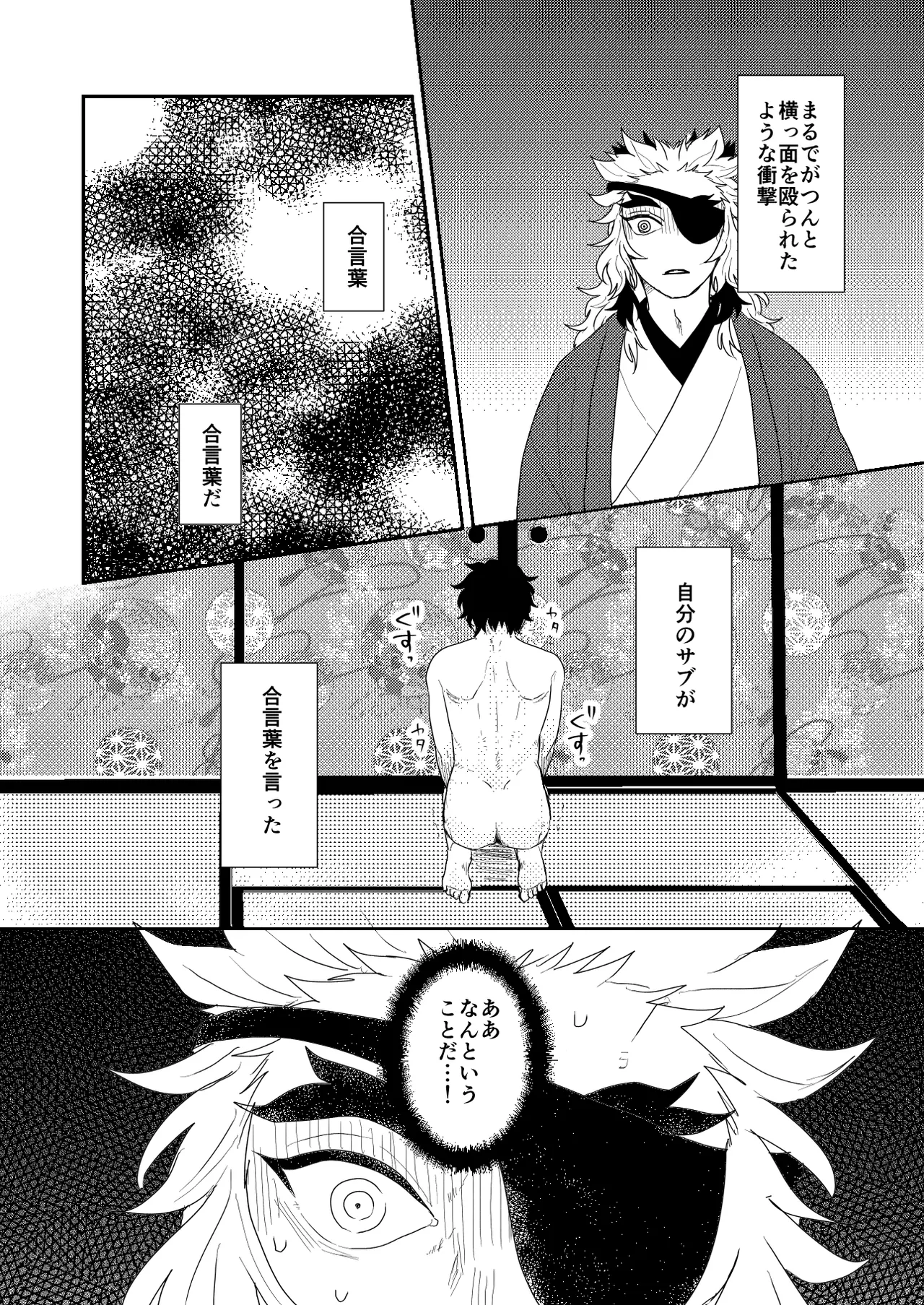 君と寄り添う夢の涯 - page70