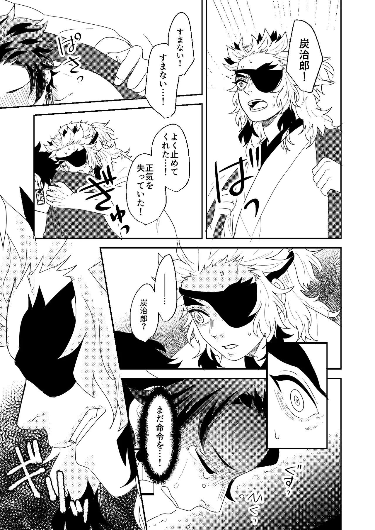 君と寄り添う夢の涯 - page71