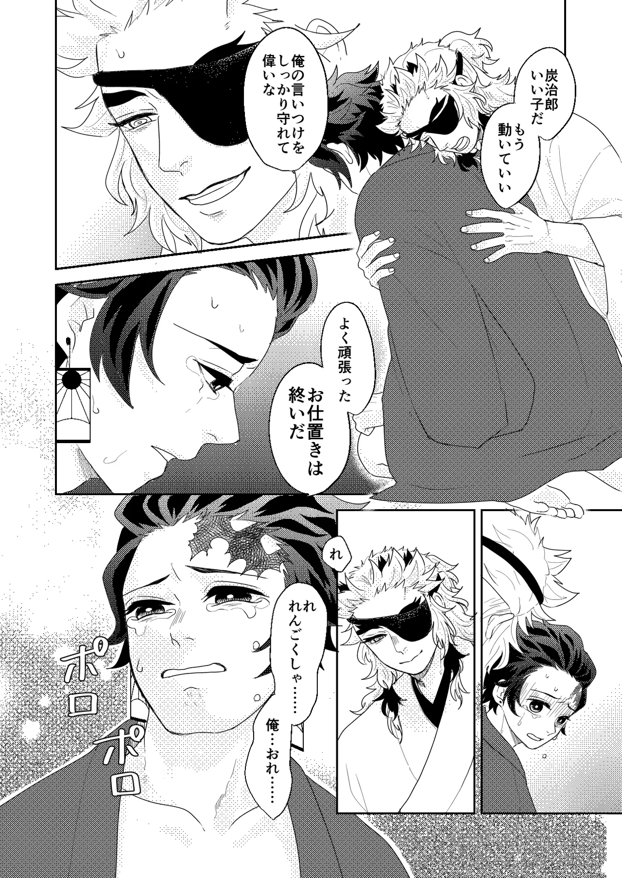 君と寄り添う夢の涯 - page72