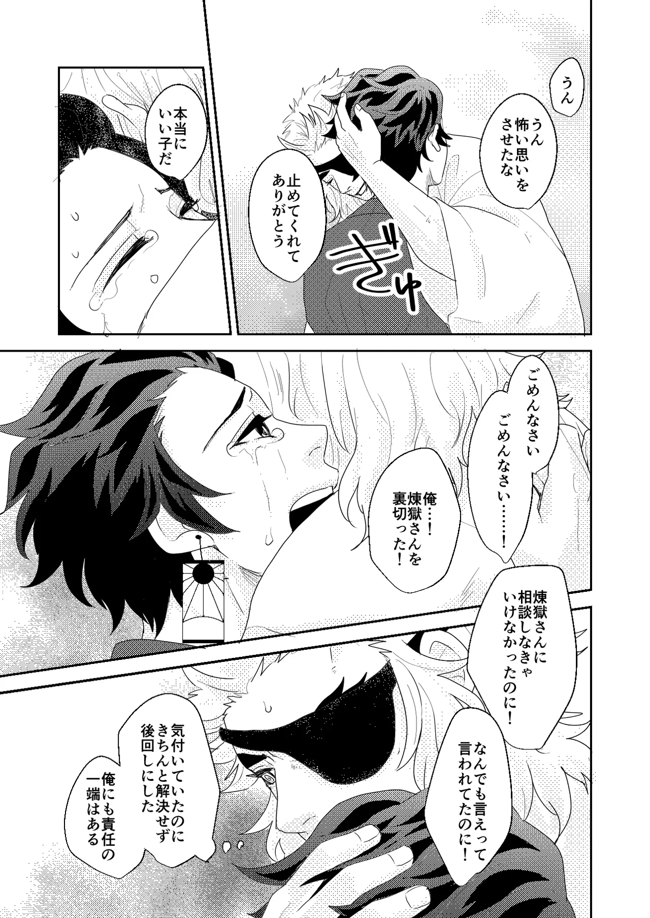 君と寄り添う夢の涯 - page73