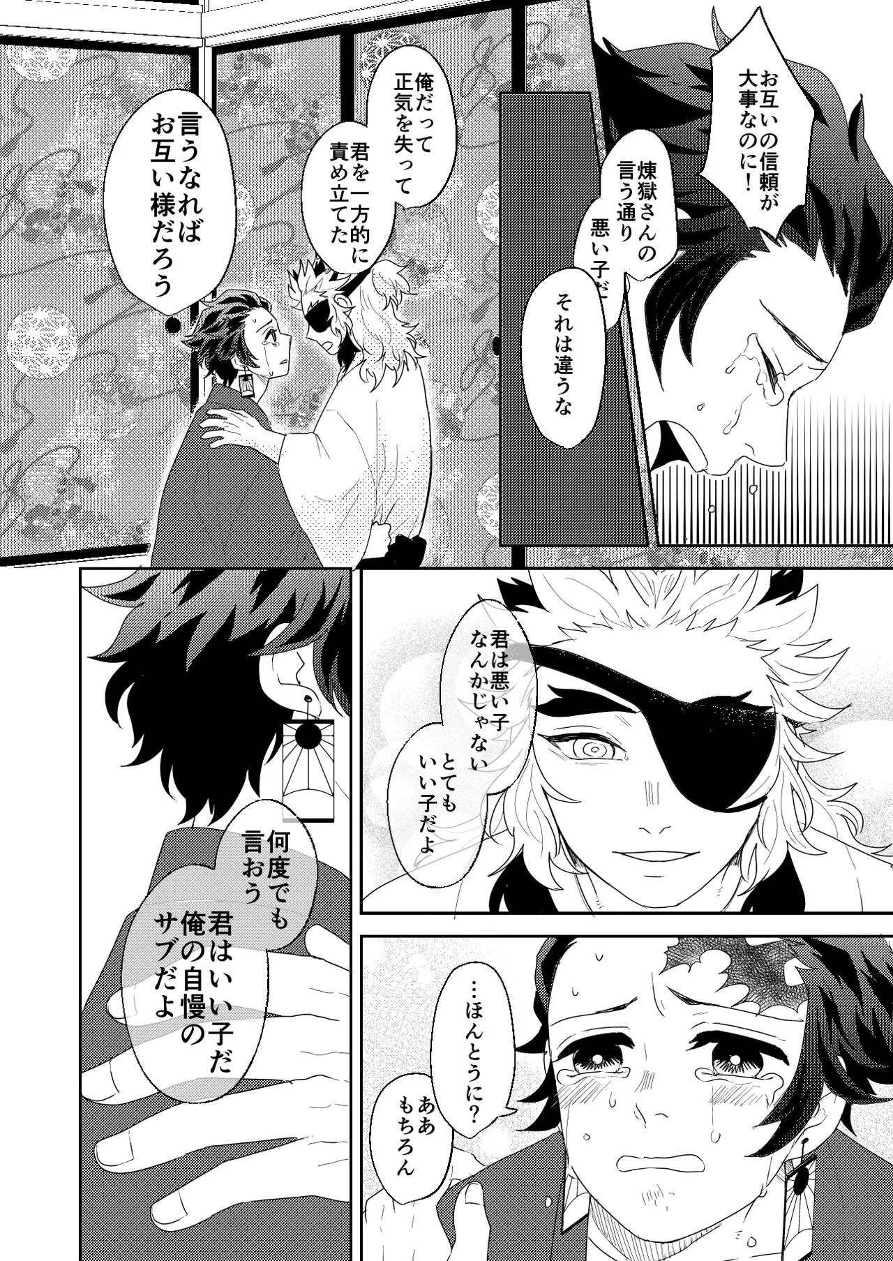 君と寄り添う夢の涯 - page74