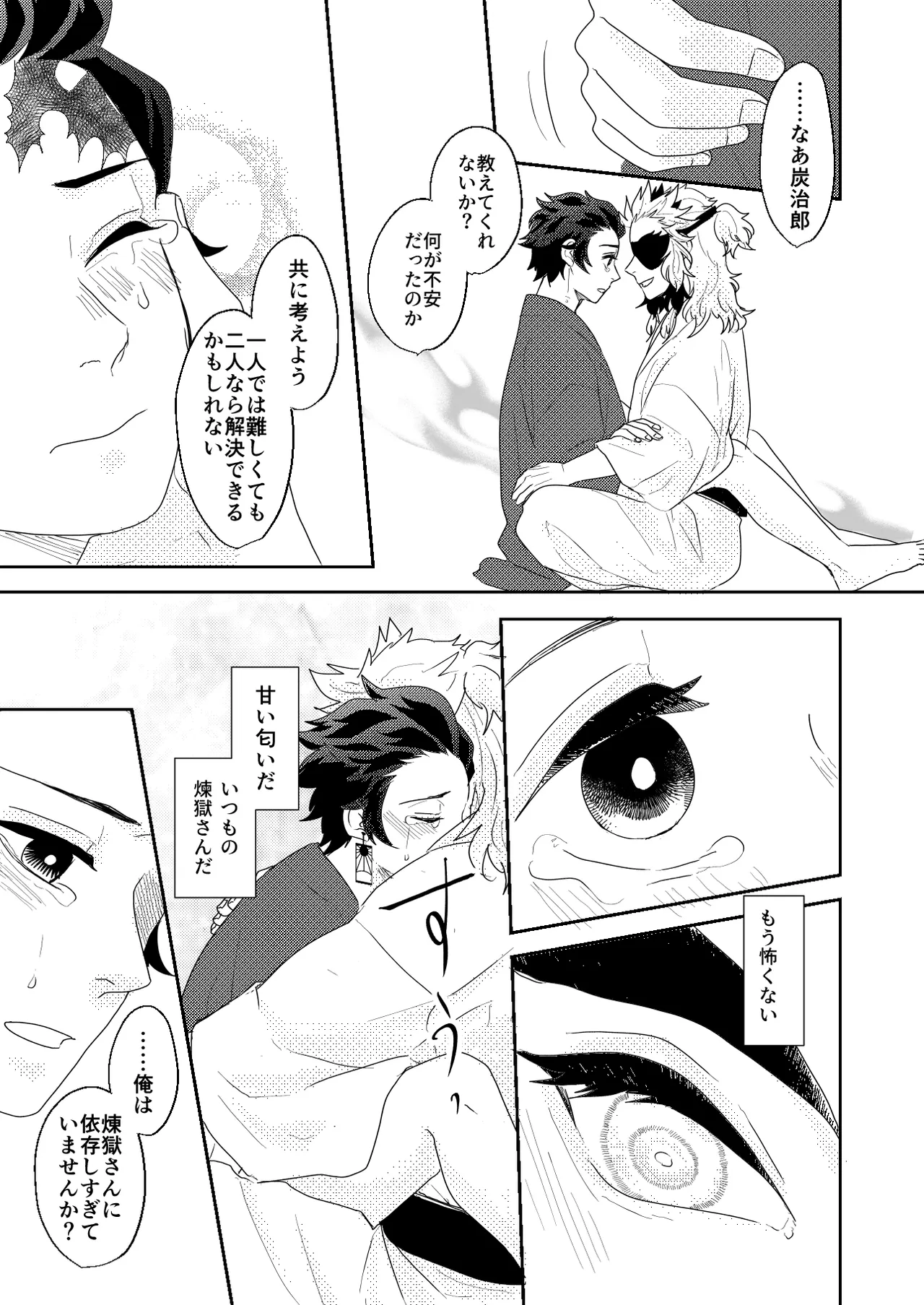 君と寄り添う夢の涯 - page75