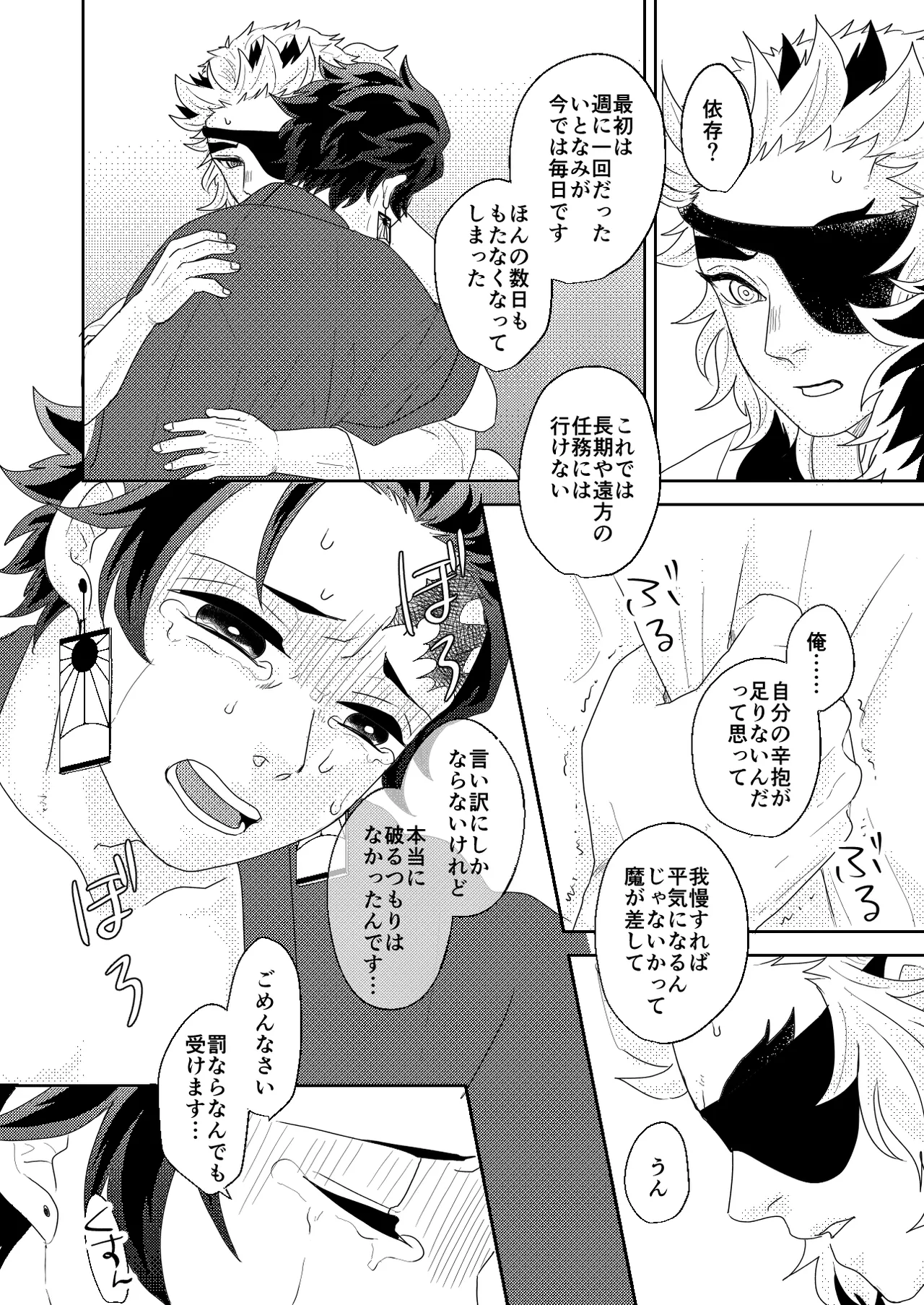 君と寄り添う夢の涯 - page76