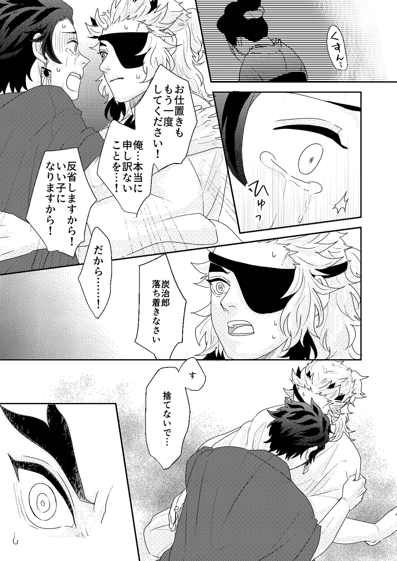 君と寄り添う夢の涯 - page77