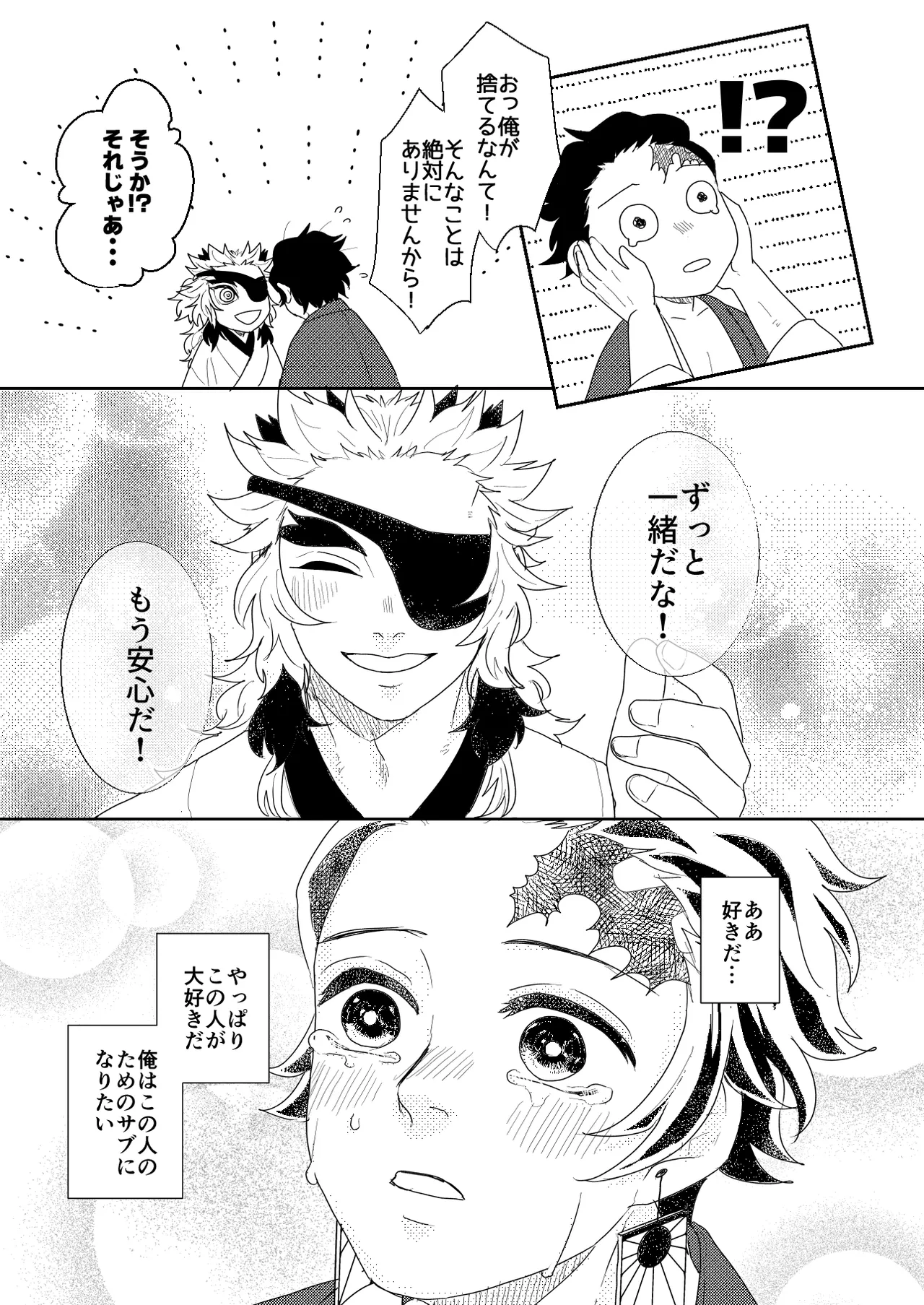 君と寄り添う夢の涯 - page79