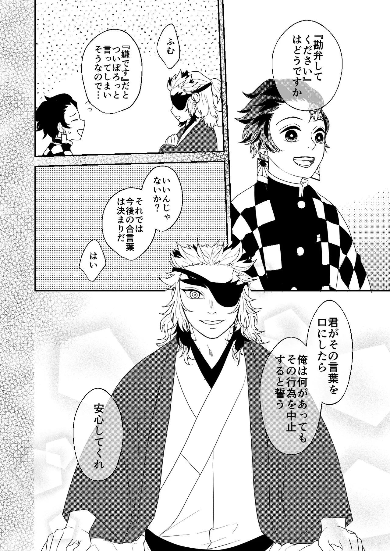 君と寄り添う夢の涯 - page8