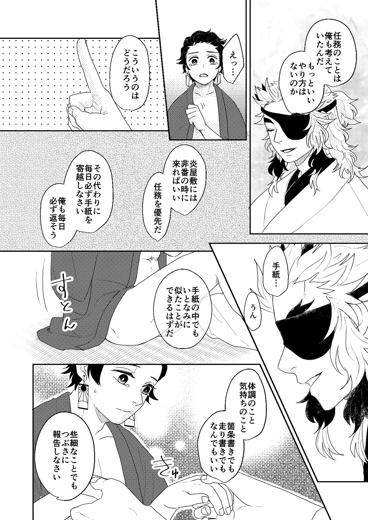 君と寄り添う夢の涯 - page80