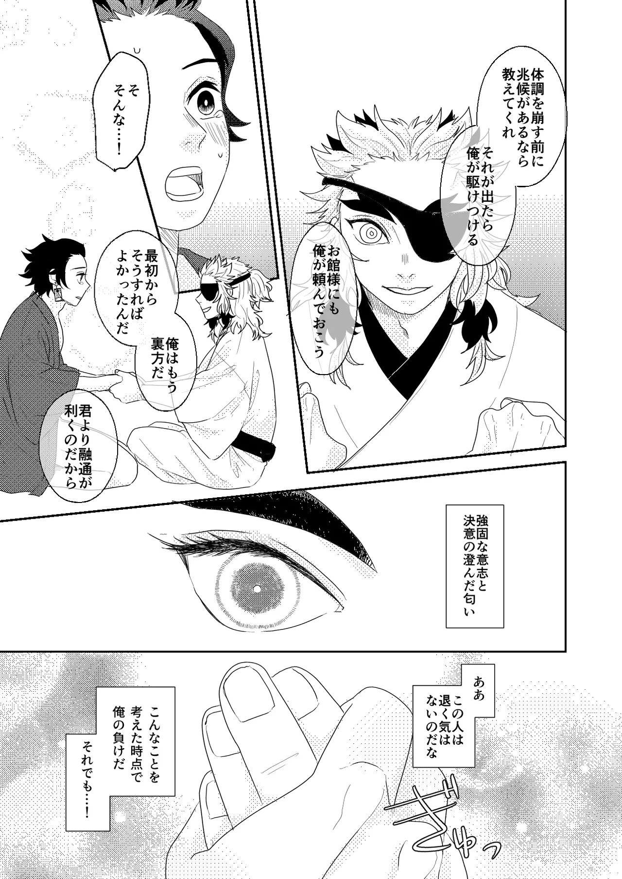 君と寄り添う夢の涯 - page81
